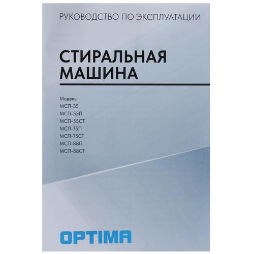 Стиральная машина OPTIMA МСП-35