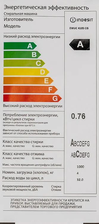 Стиральная машина Indesit EWUC 4105
