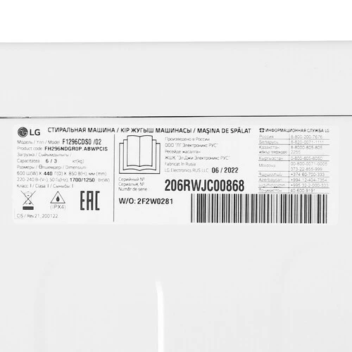 Стирально-сушильная машина LG F1296CDS0 6/3 кг