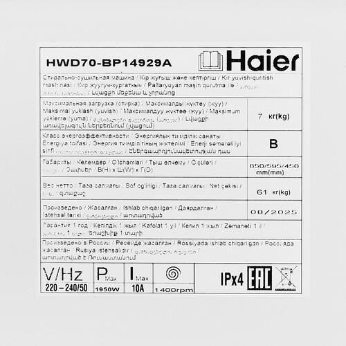 Стирально-сушильная машина Haier HWD70-BP14929A белый
